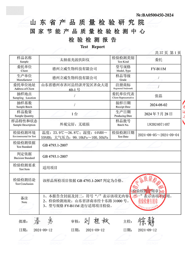 扶阳仪检测报告 FY-B11M