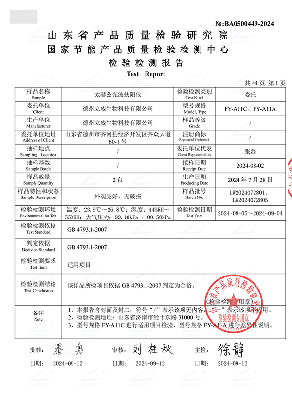 扶阳仪检测报告 FY-A11C、FY-A11A