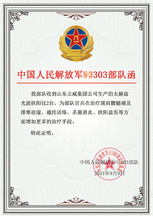 某部队使用证明